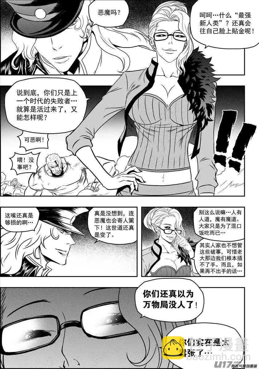 第91话 死也要守住!5