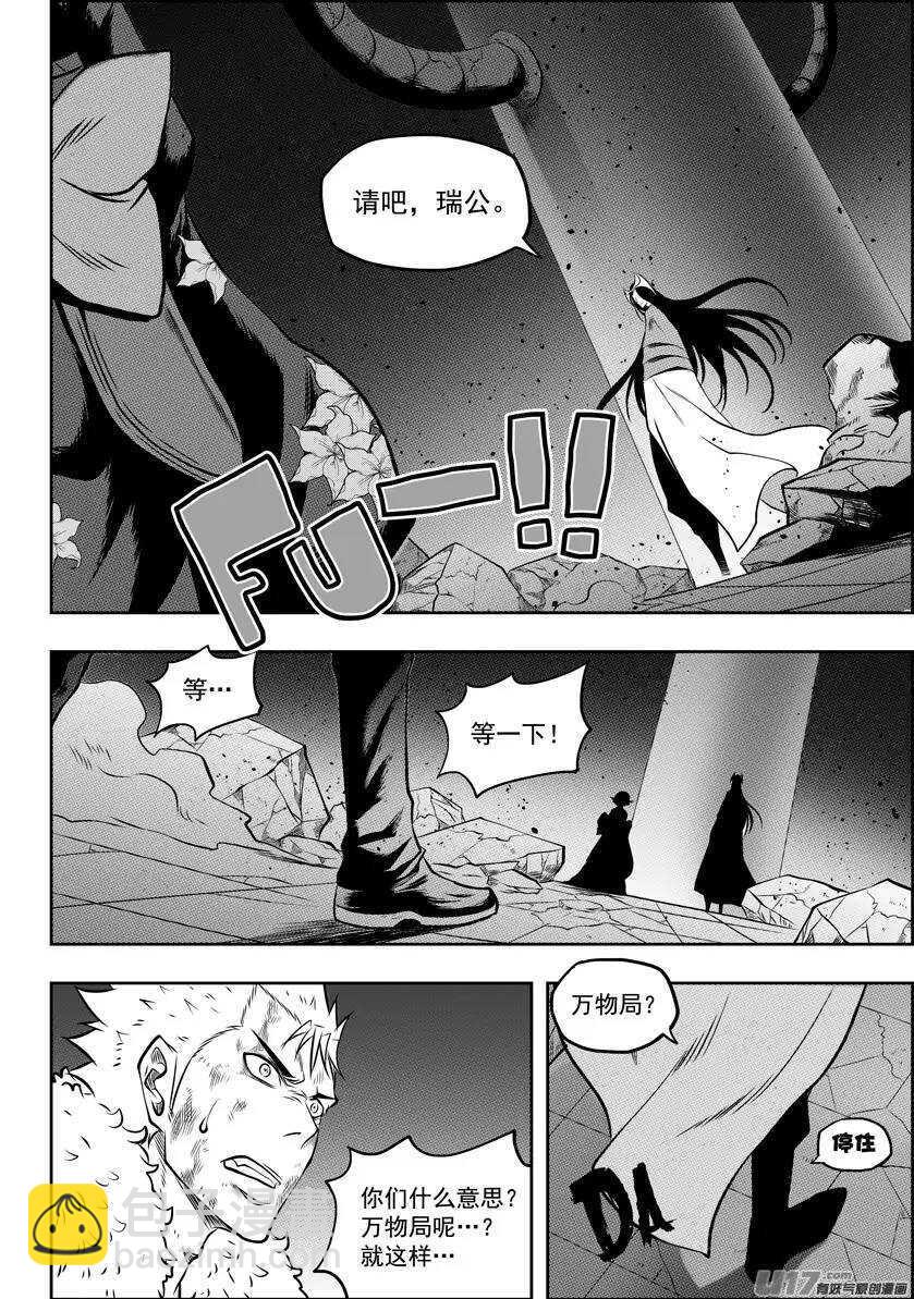 第102话 万物局？谁管他啊!13