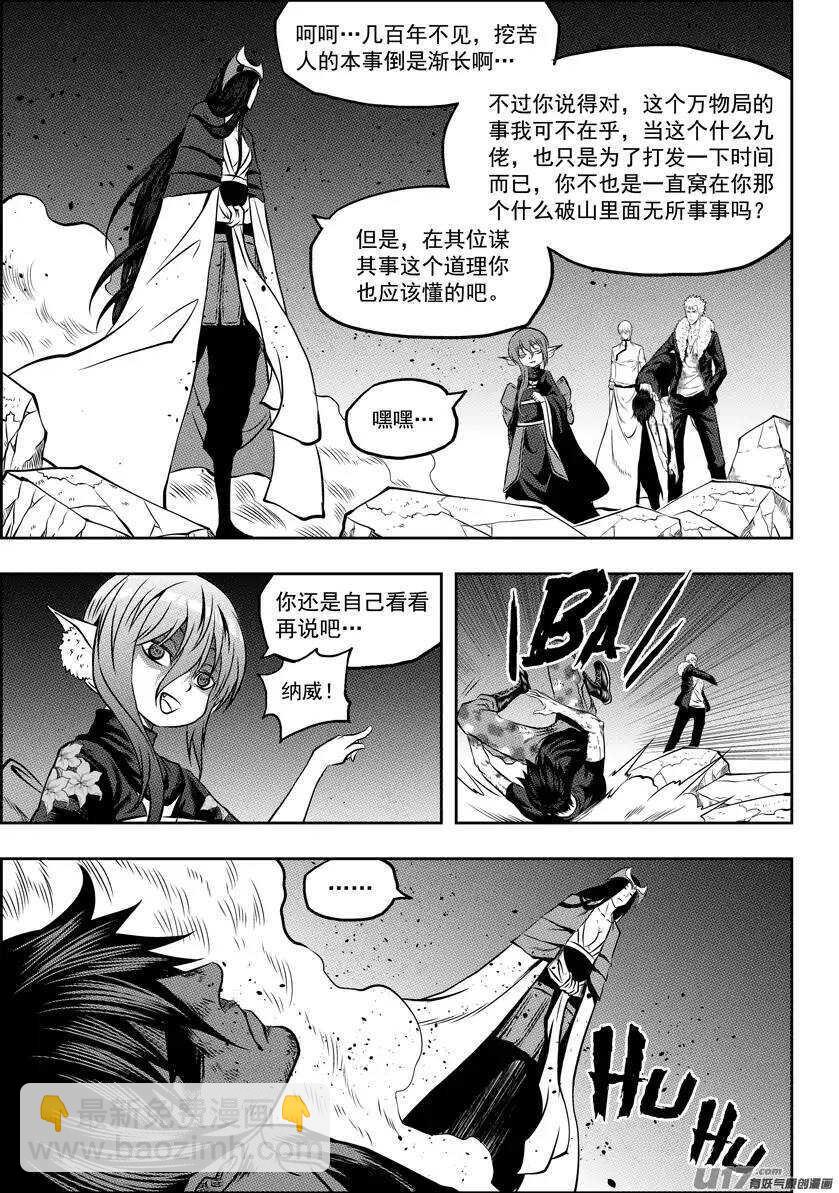 第102话 万物局？谁管他啊!8