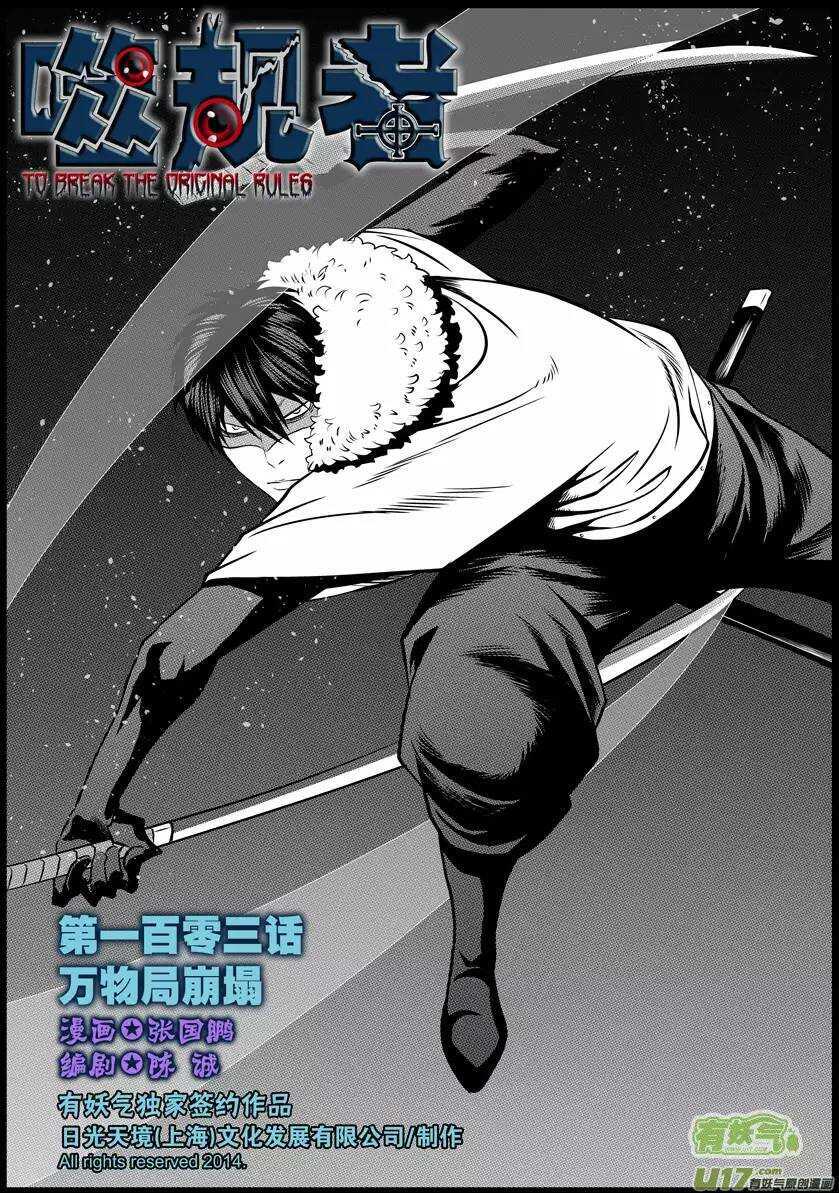 第103话 万物局崩塌0