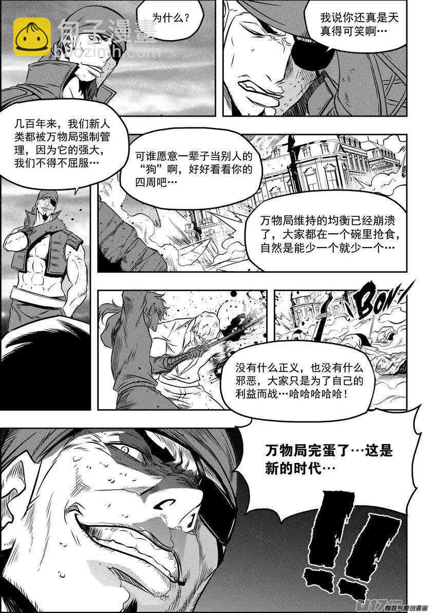 第103话 万物局崩塌10