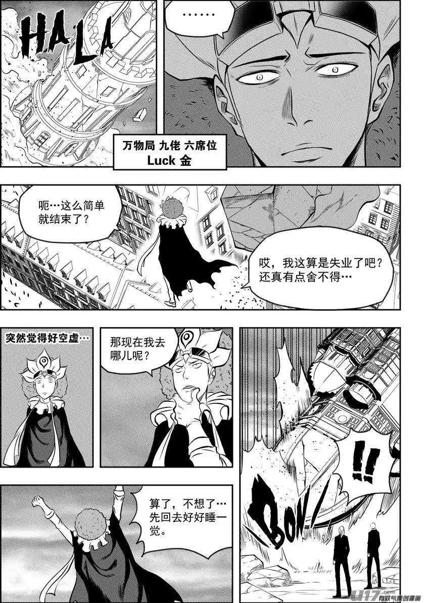 第103话 万物局崩塌5