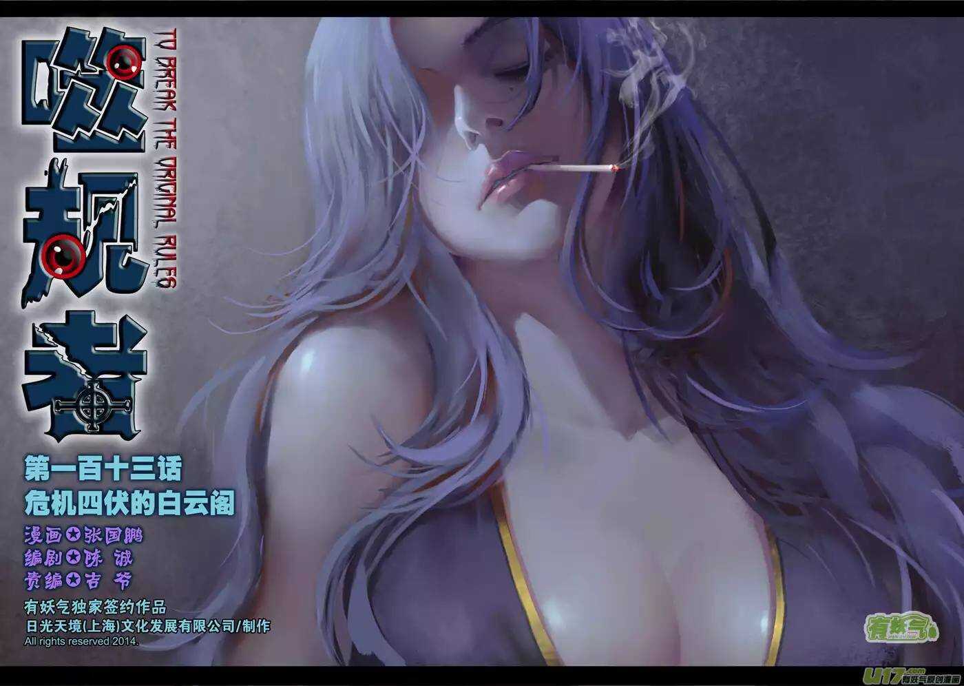第113话 危机四伏的白云阁0