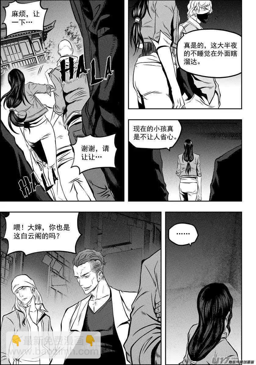 第113话 危机四伏的白云阁10