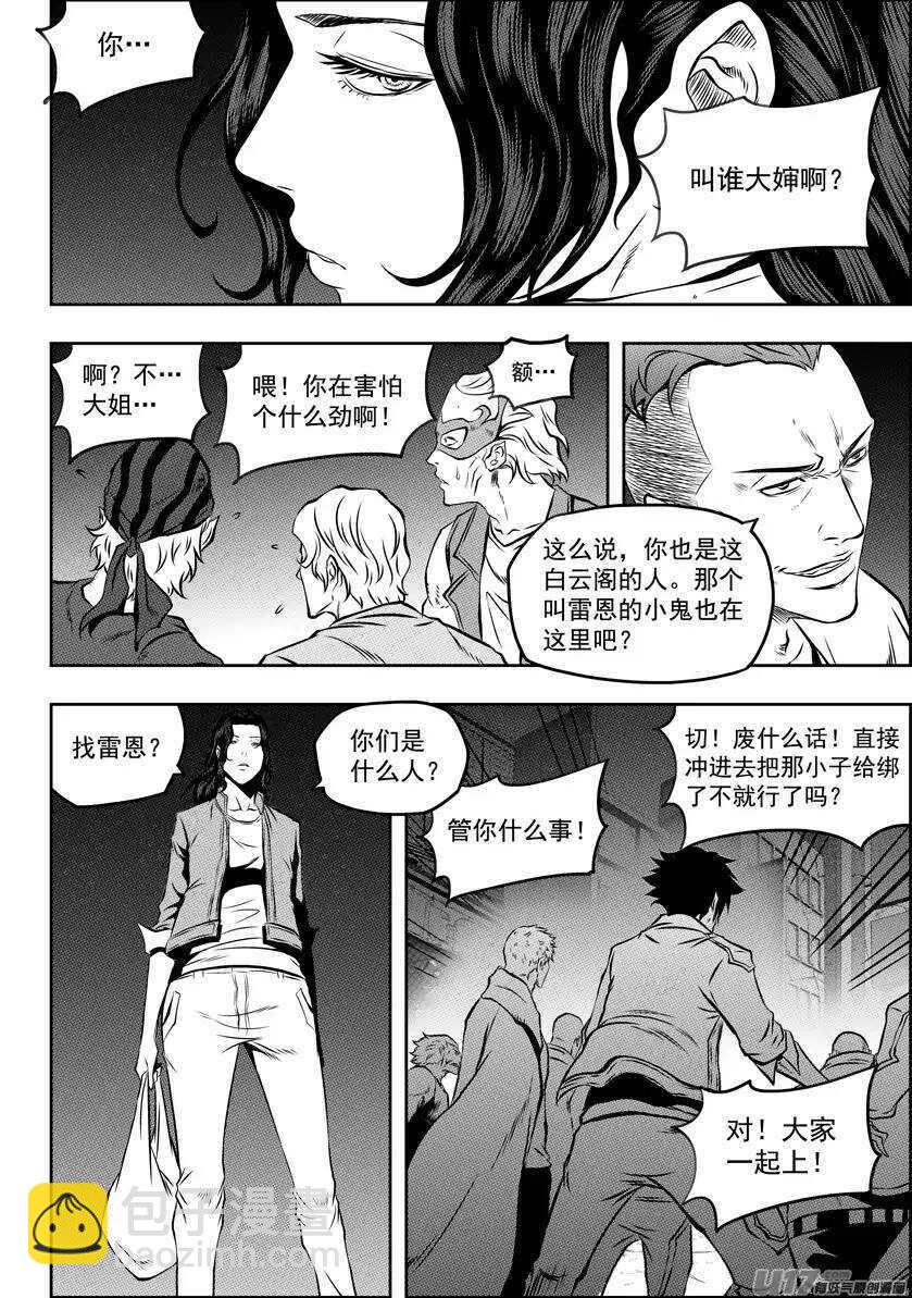 第113话 危机四伏的白云阁11