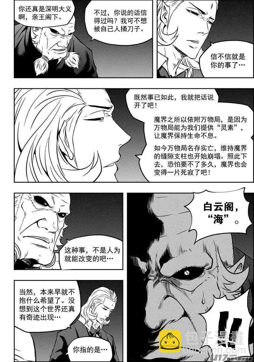 第113话 危机四伏的白云阁4