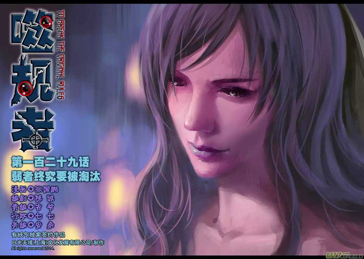 第129话 弱者终究要被淘汰0
