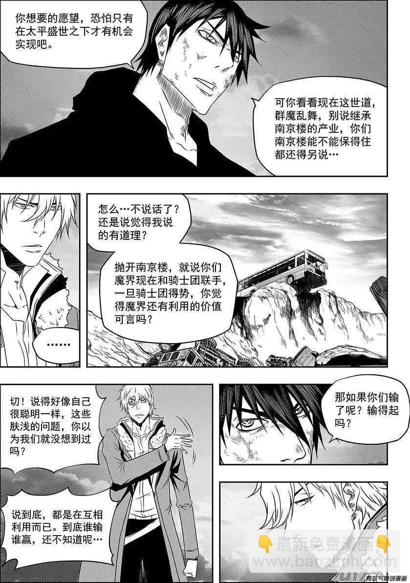 第141话 绝对的公平4