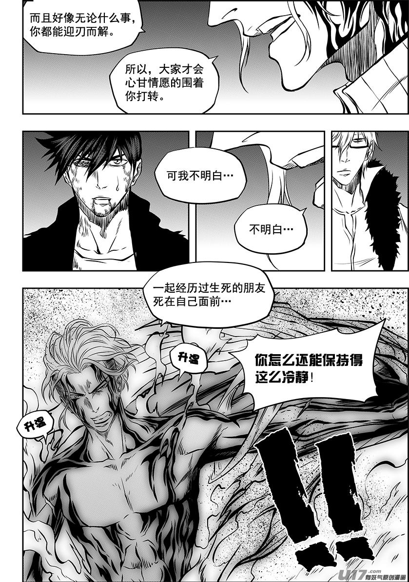 第213话 保持冷静11
