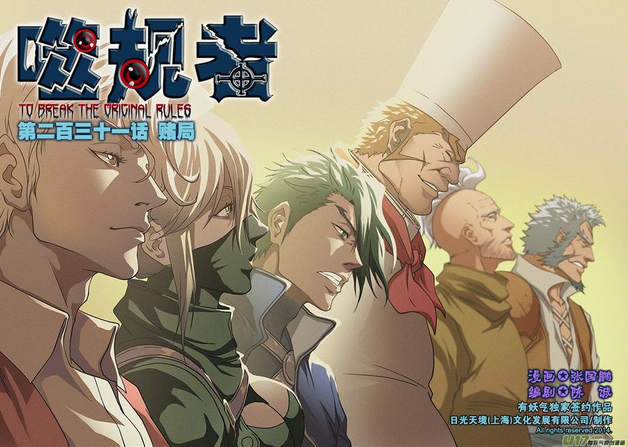 第231话 赌局0