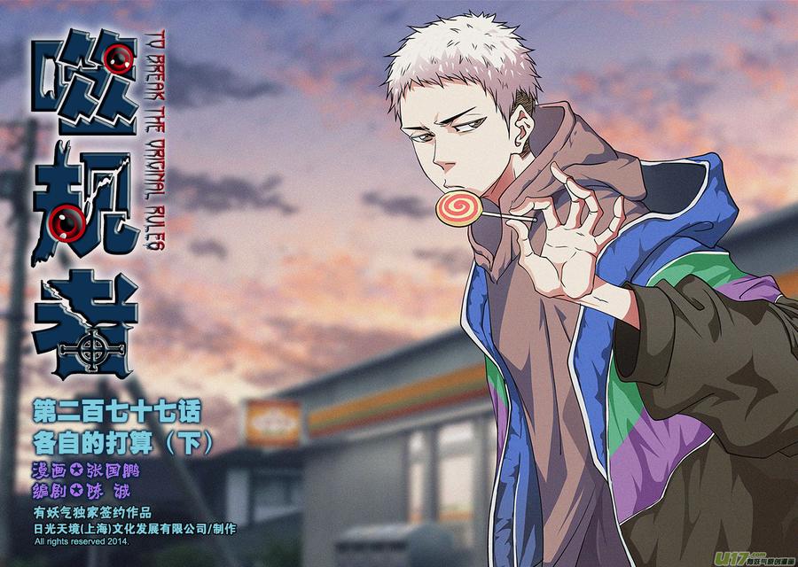 第277话 各自的打算（下）0