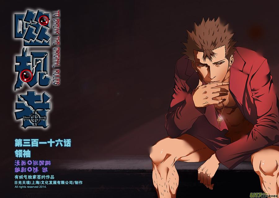 第316话 领袖0