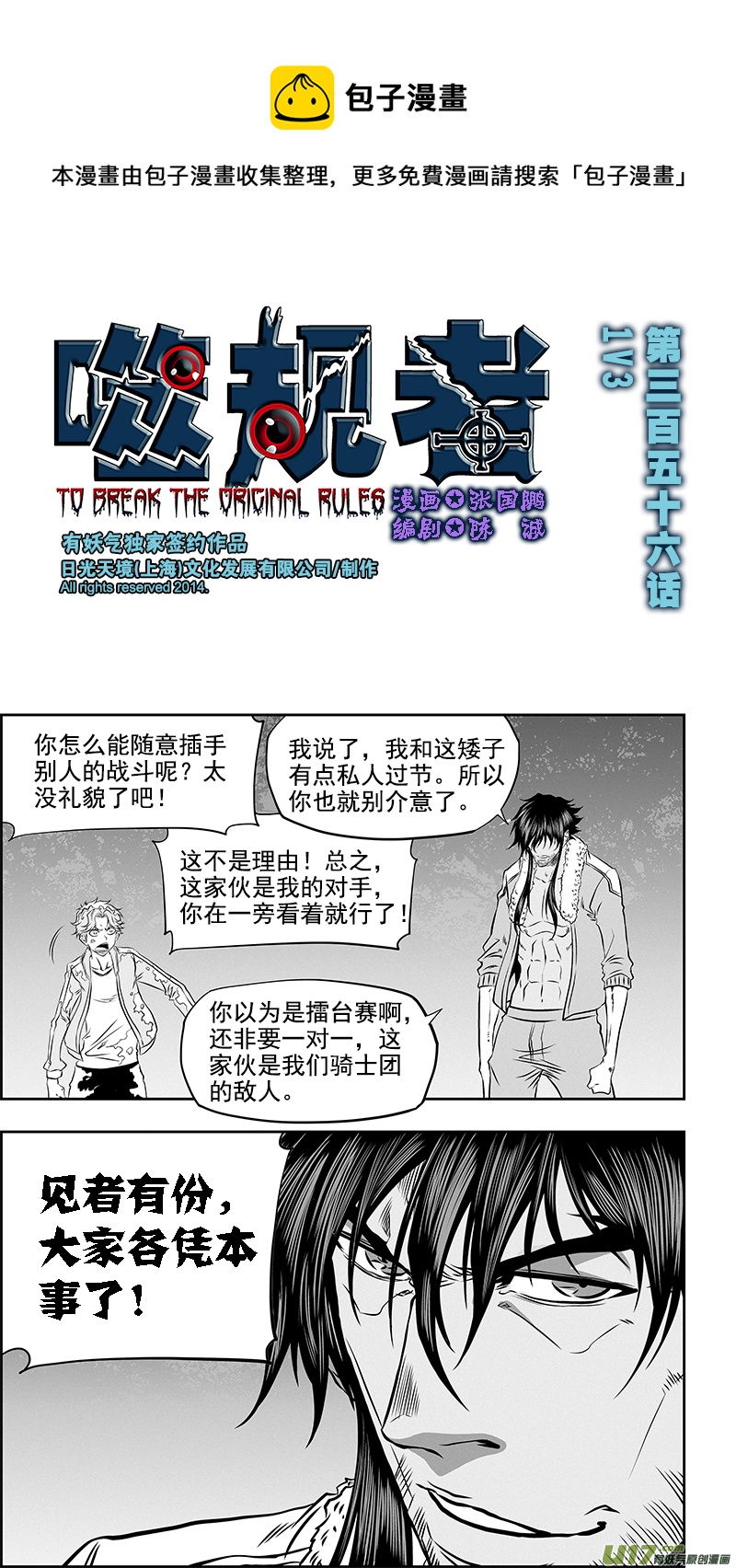 第356话 1V30