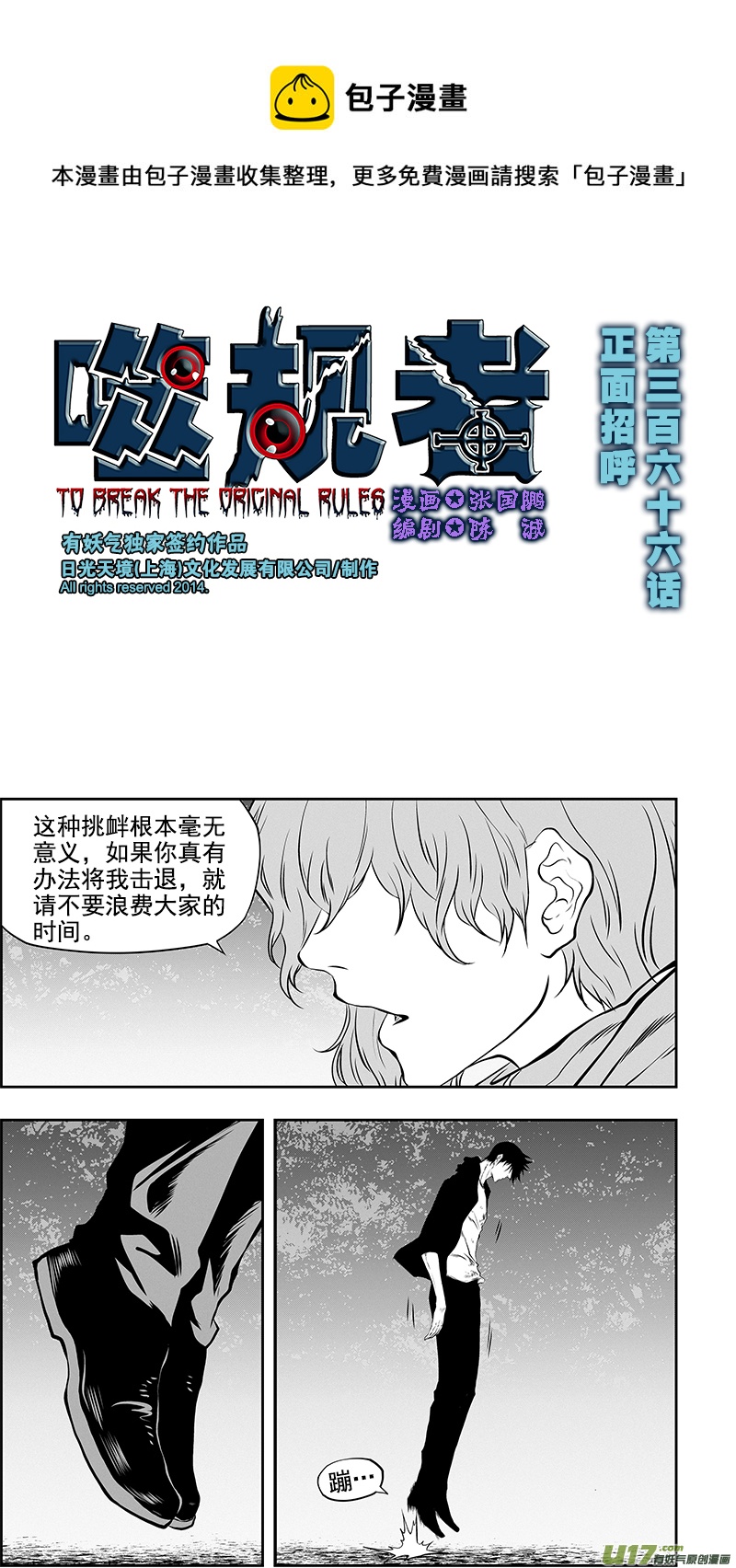 第366话 正面招呼0