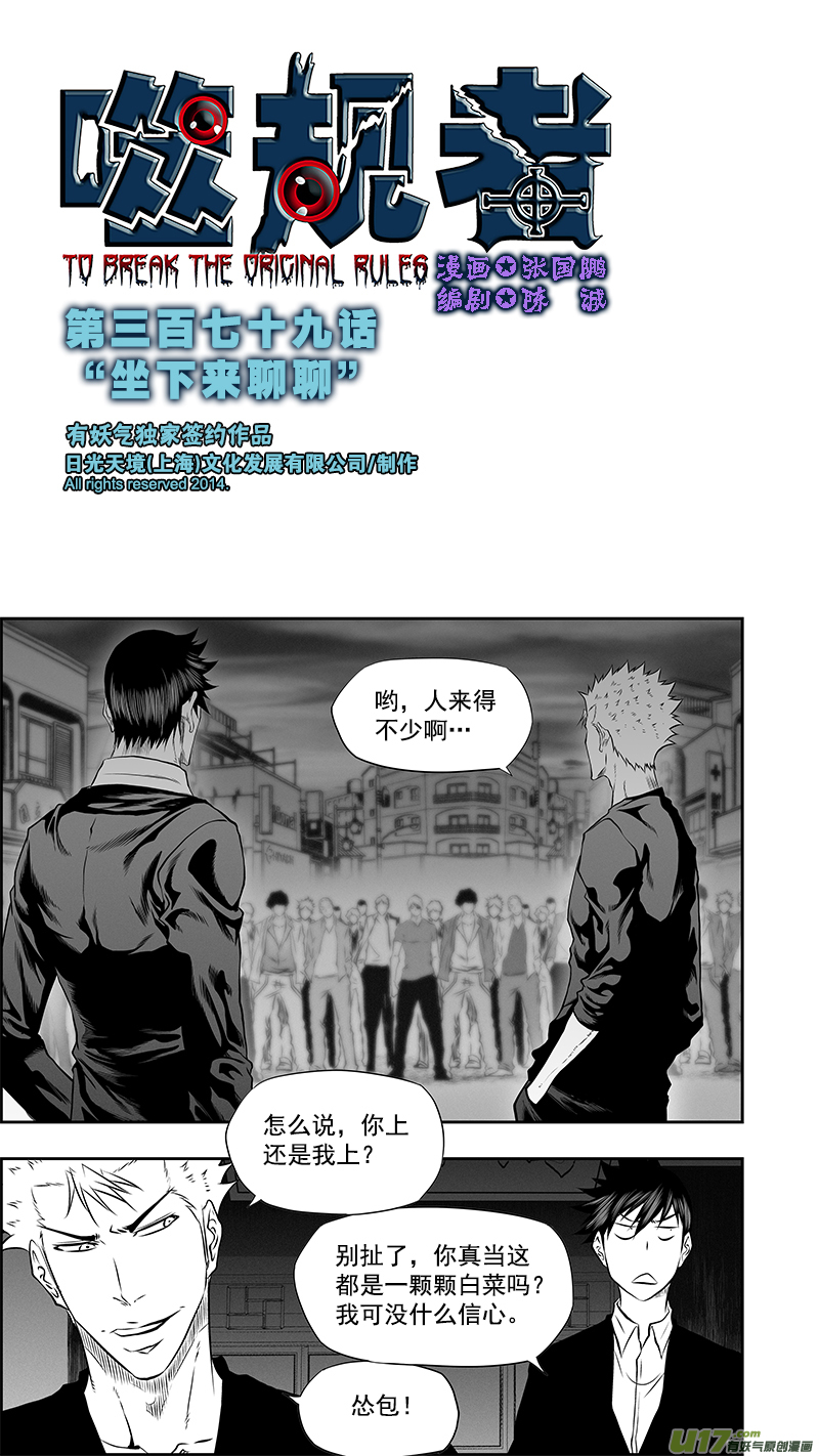 第379话 “坐下来聊聊”0