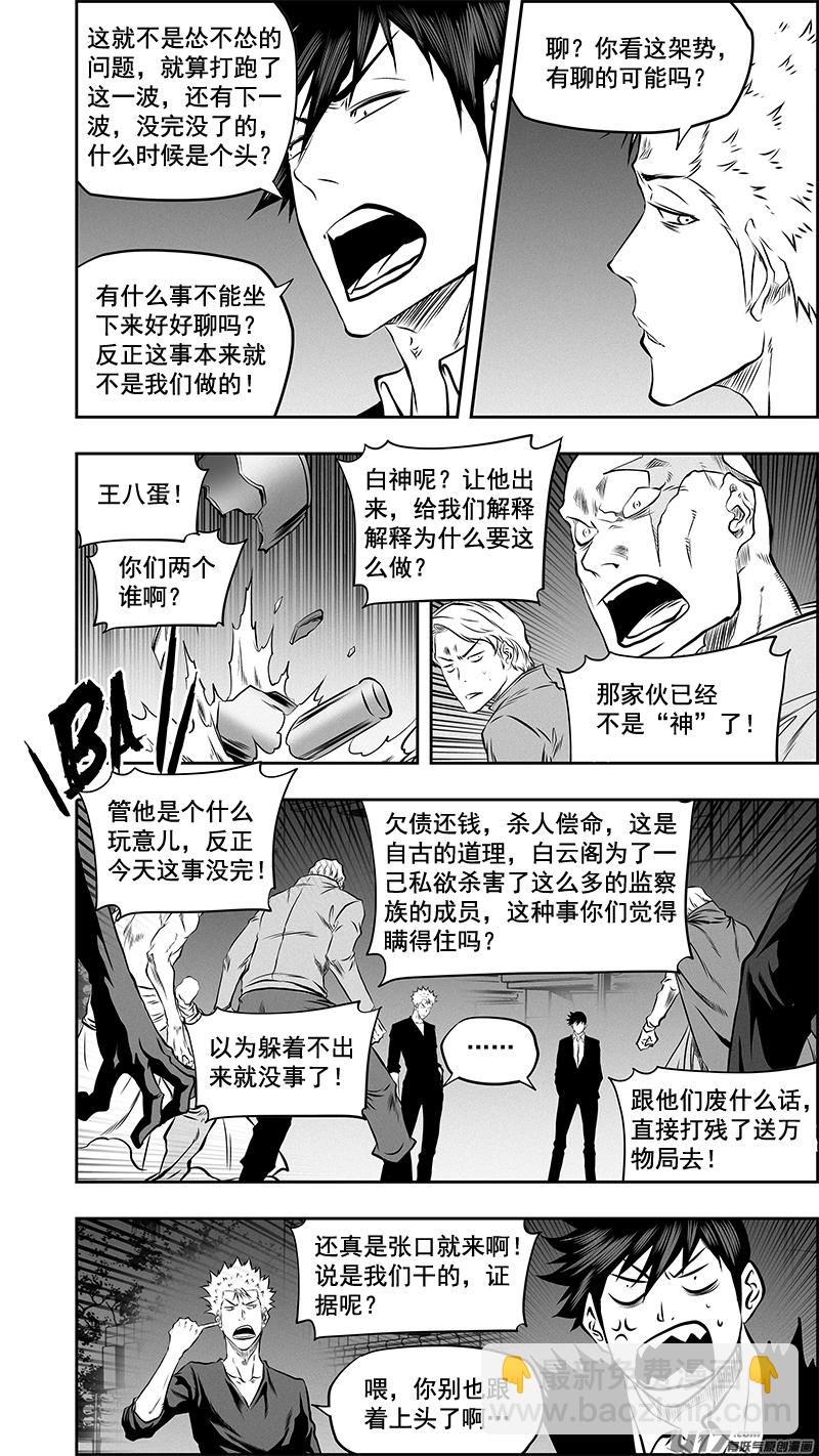 第379话 “坐下来聊聊”1