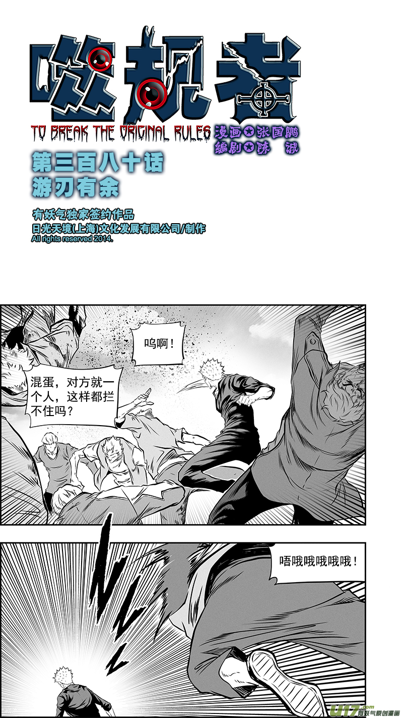 第380话 游刃有余0