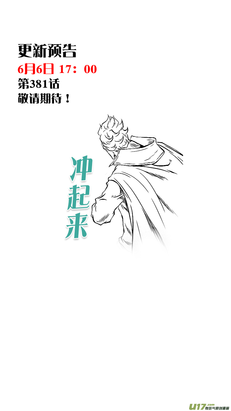 第380话 游刃有余17