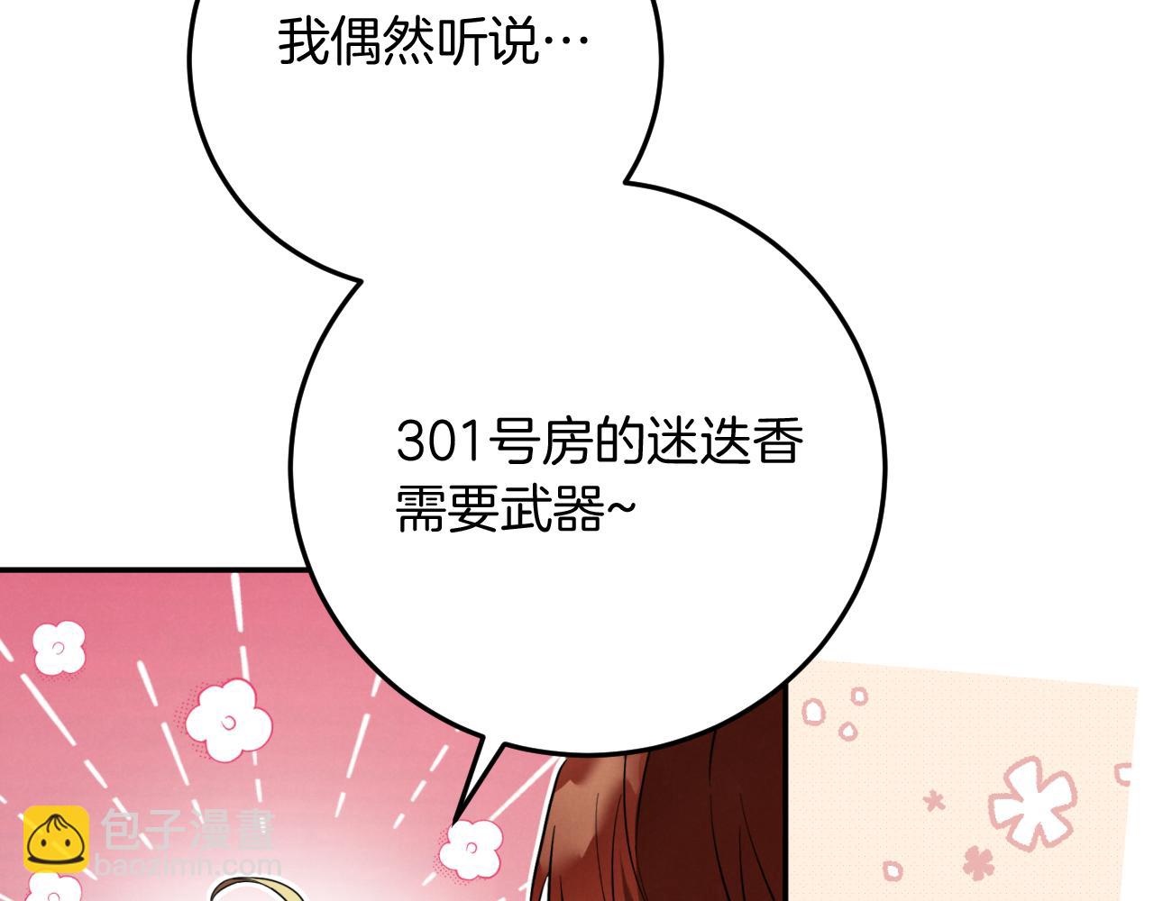 第5话 你被盯上了153