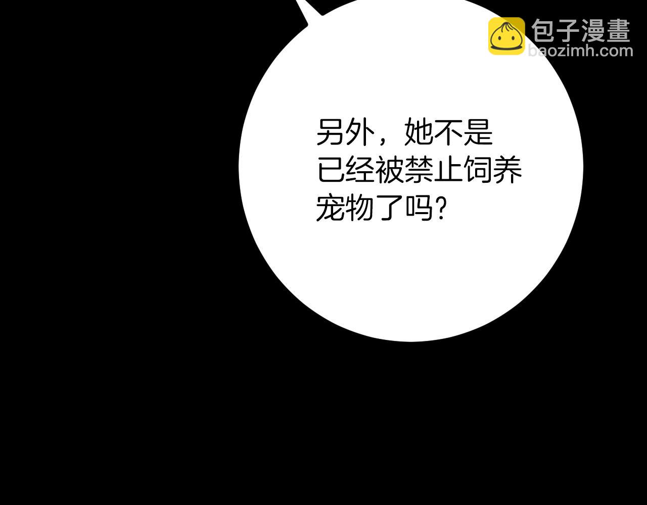 第28话 为什么要杀死自己的宠物245