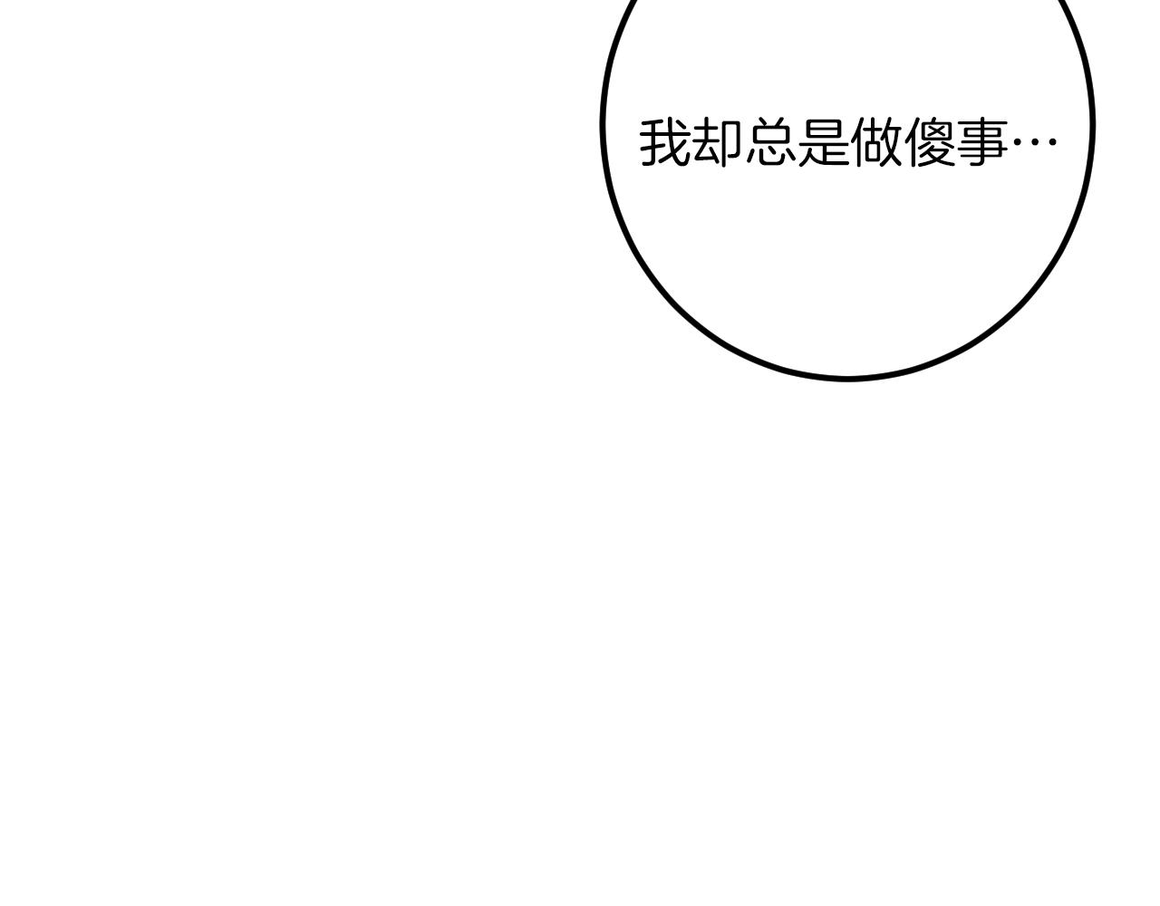 第49话 换我主动143