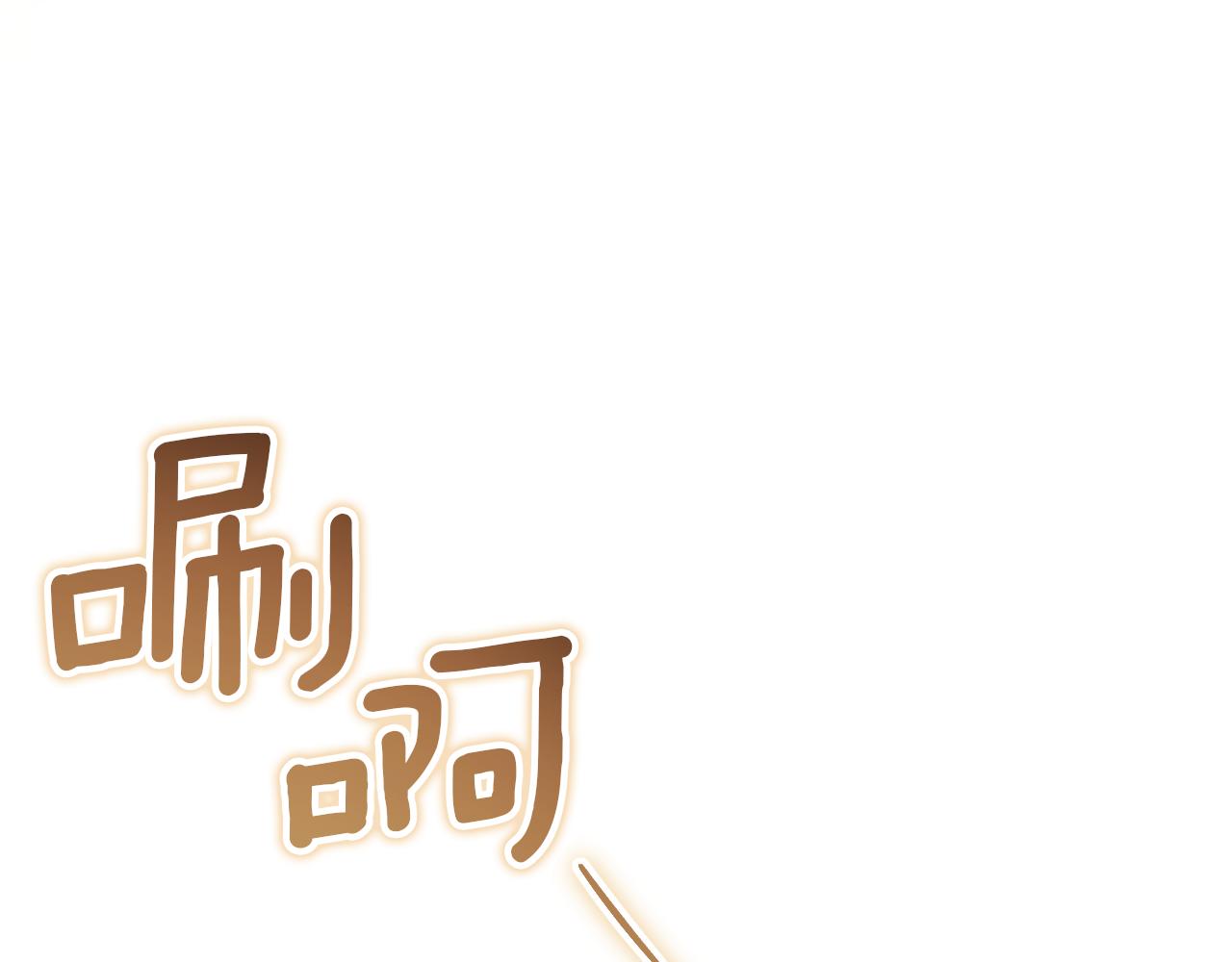 第49话 换我主动19