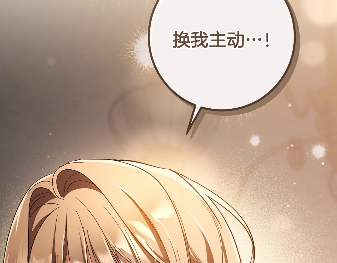 第49话 换我主动240