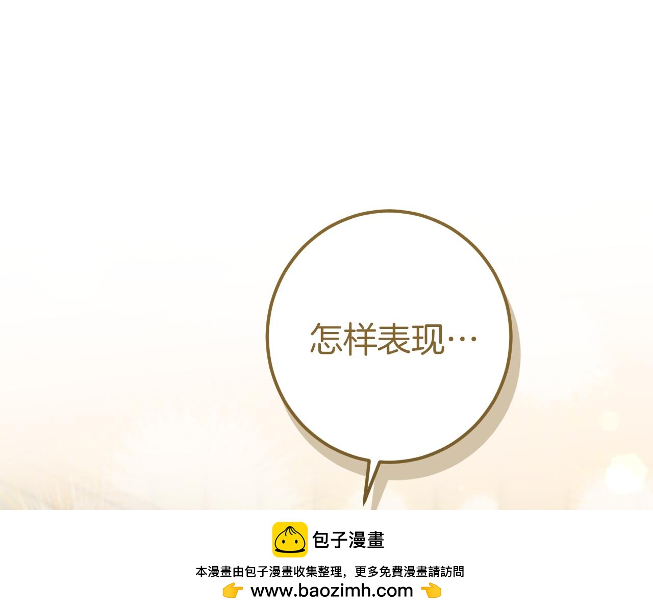 第54话 怎样才能让你开心53