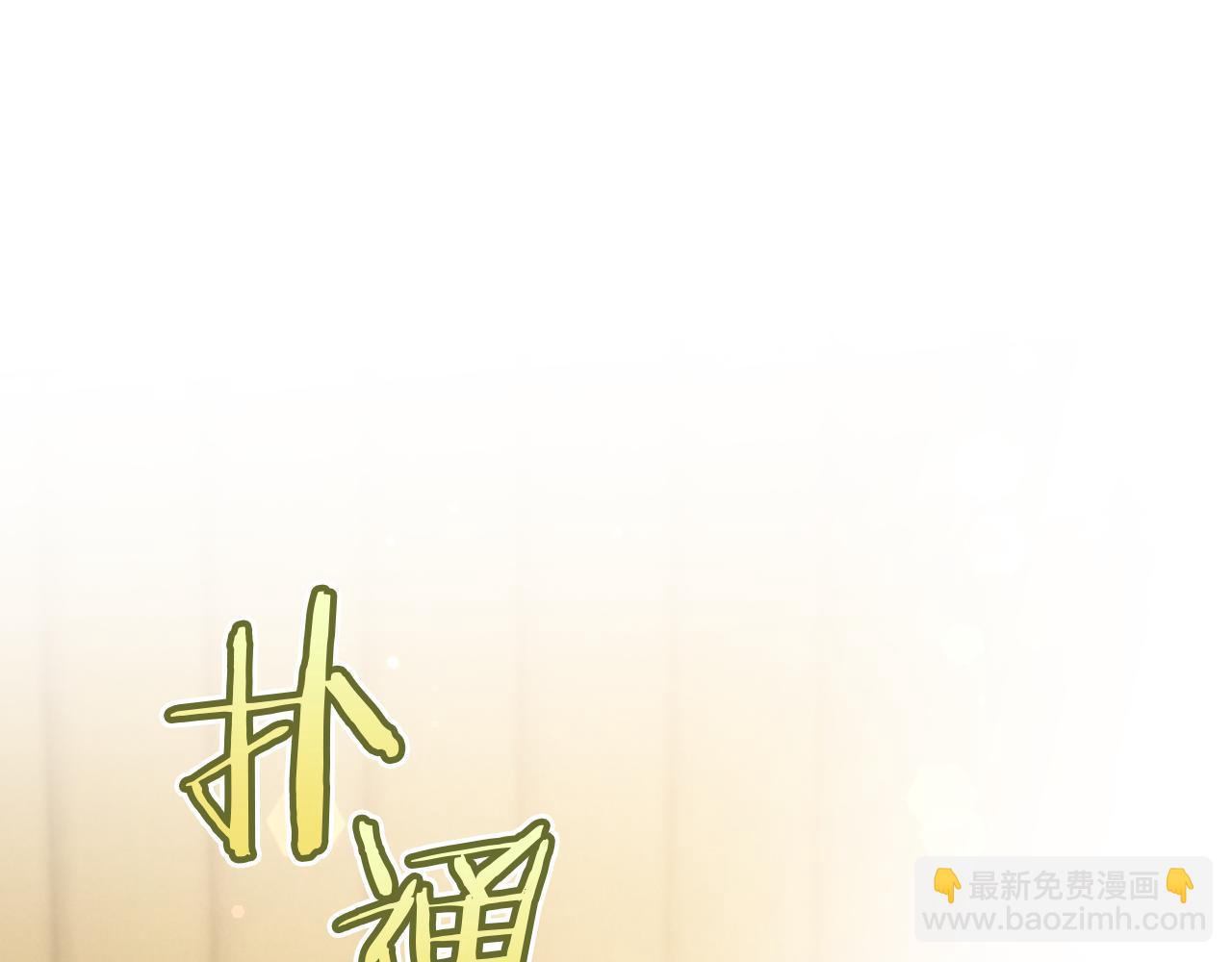 第54话 怎样才能让你开心68