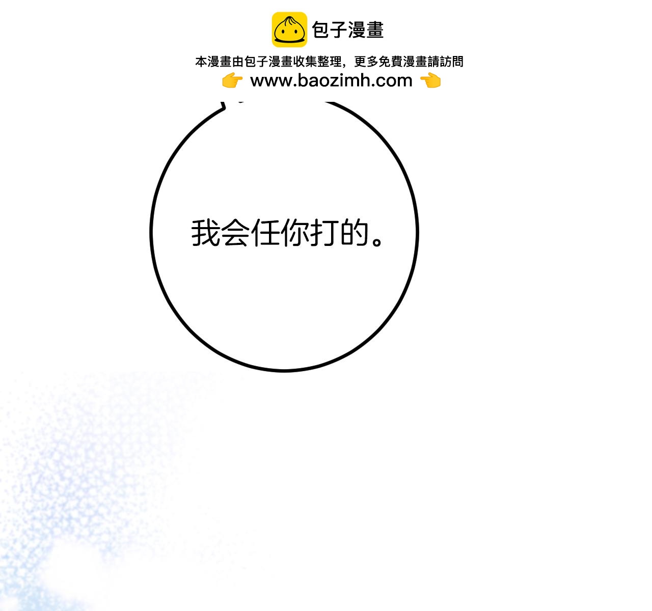 第58话 你不会离开我吧？2