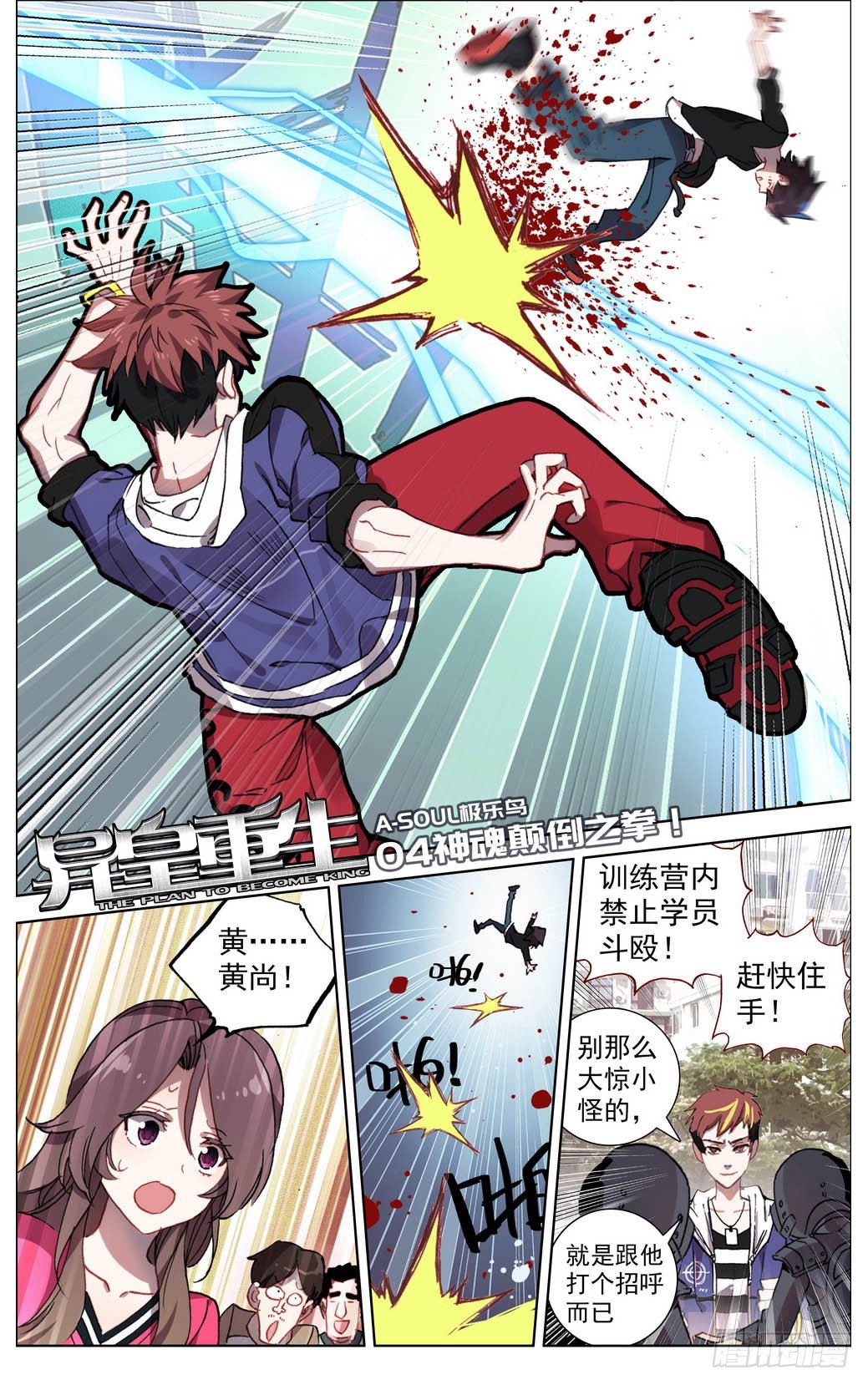 004神魂颠倒之拳0