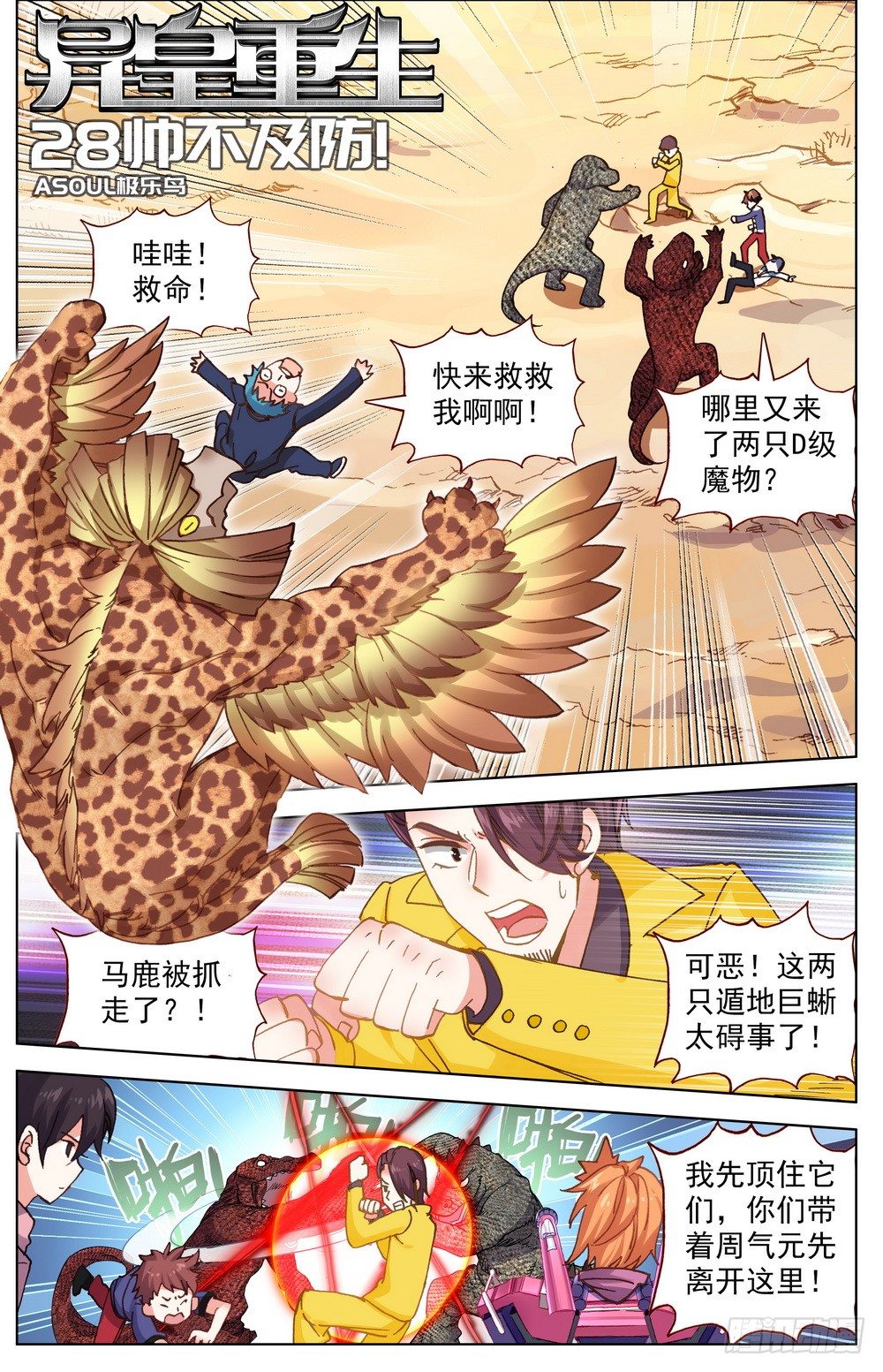 028帅不及防0