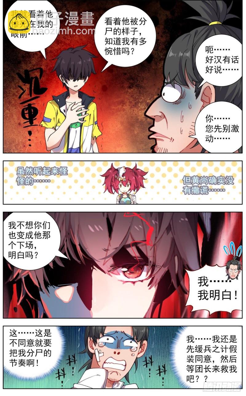 119意外的叛变11