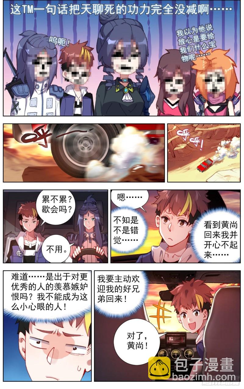 191邪恶的酝酿7