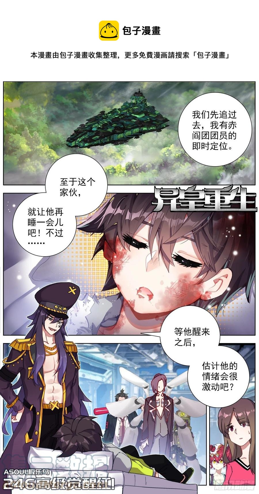 246高级觉醒红0