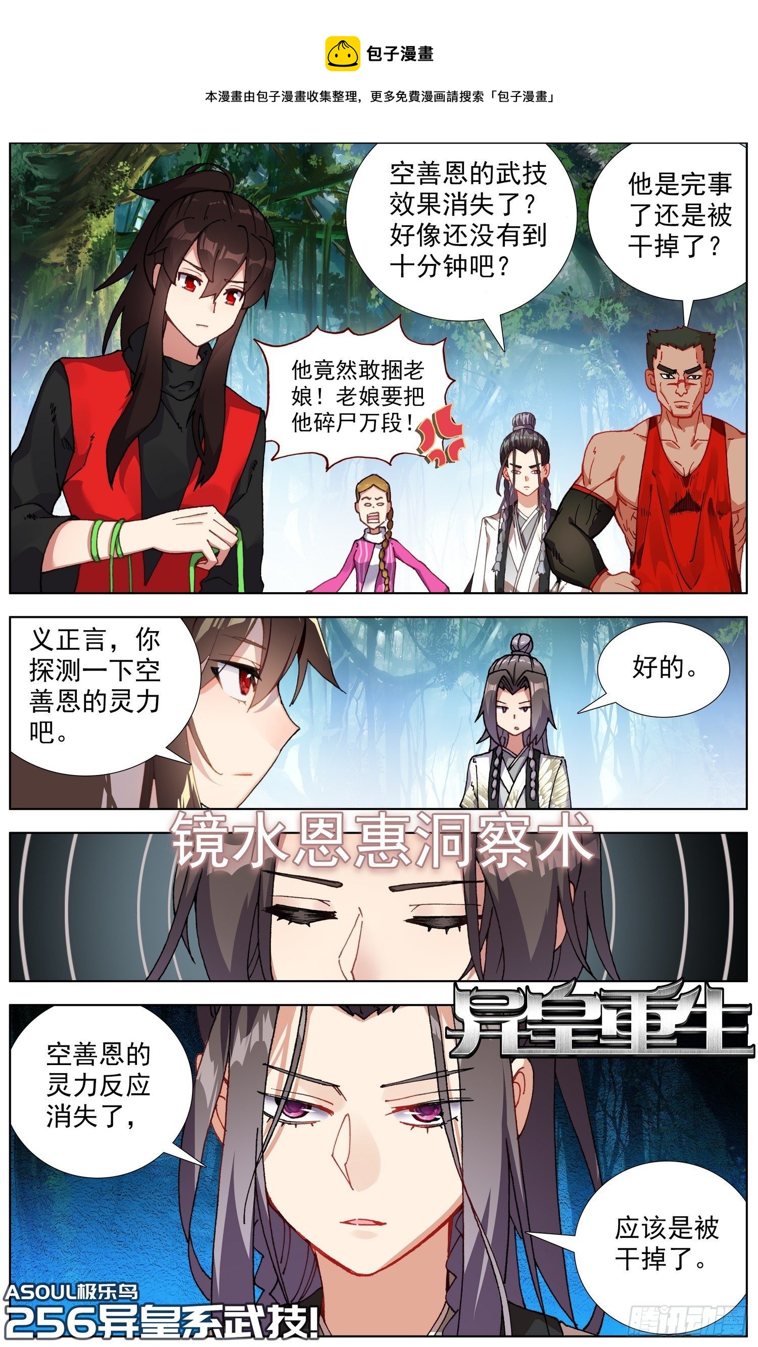 256异皇系武技0
