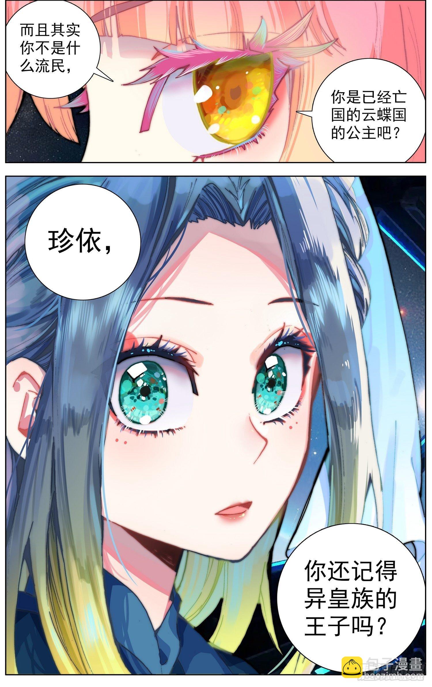285轨迹改变11