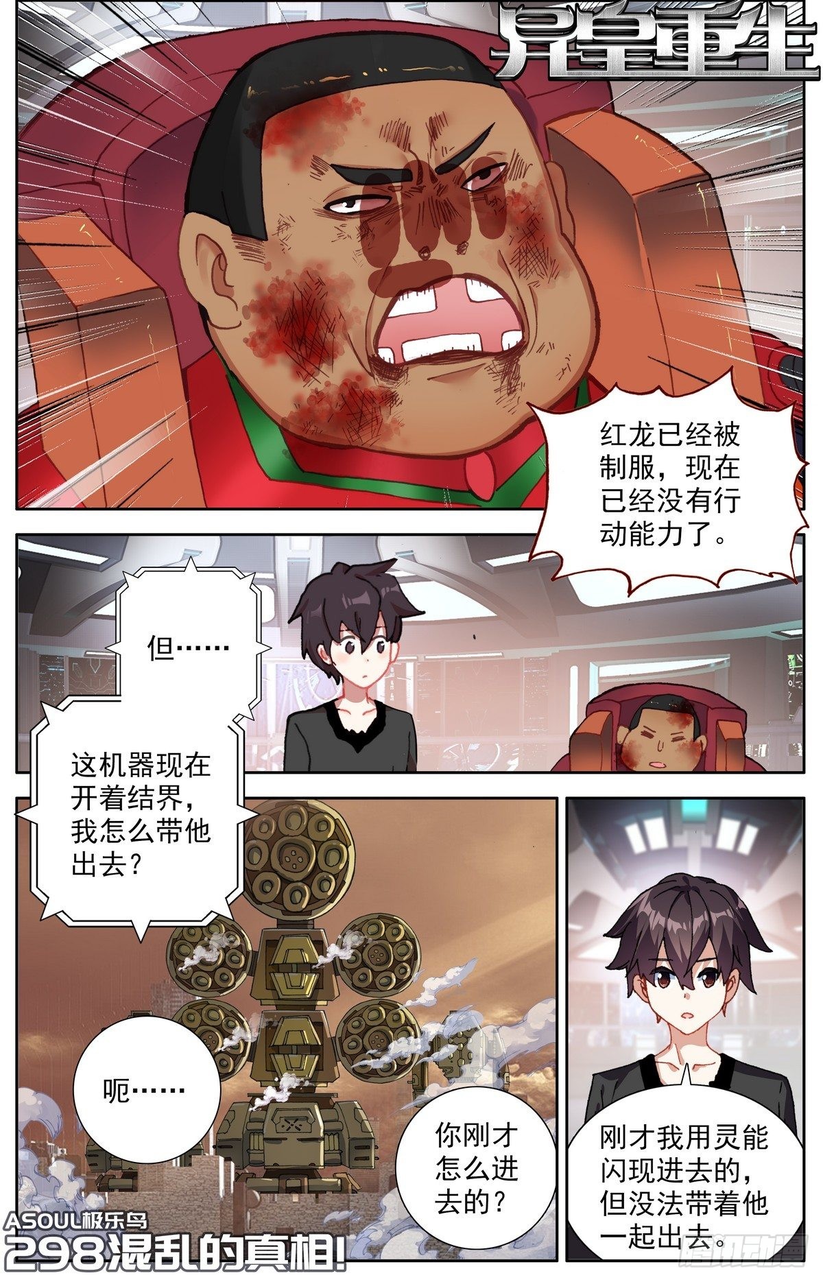 298混乱的真相0