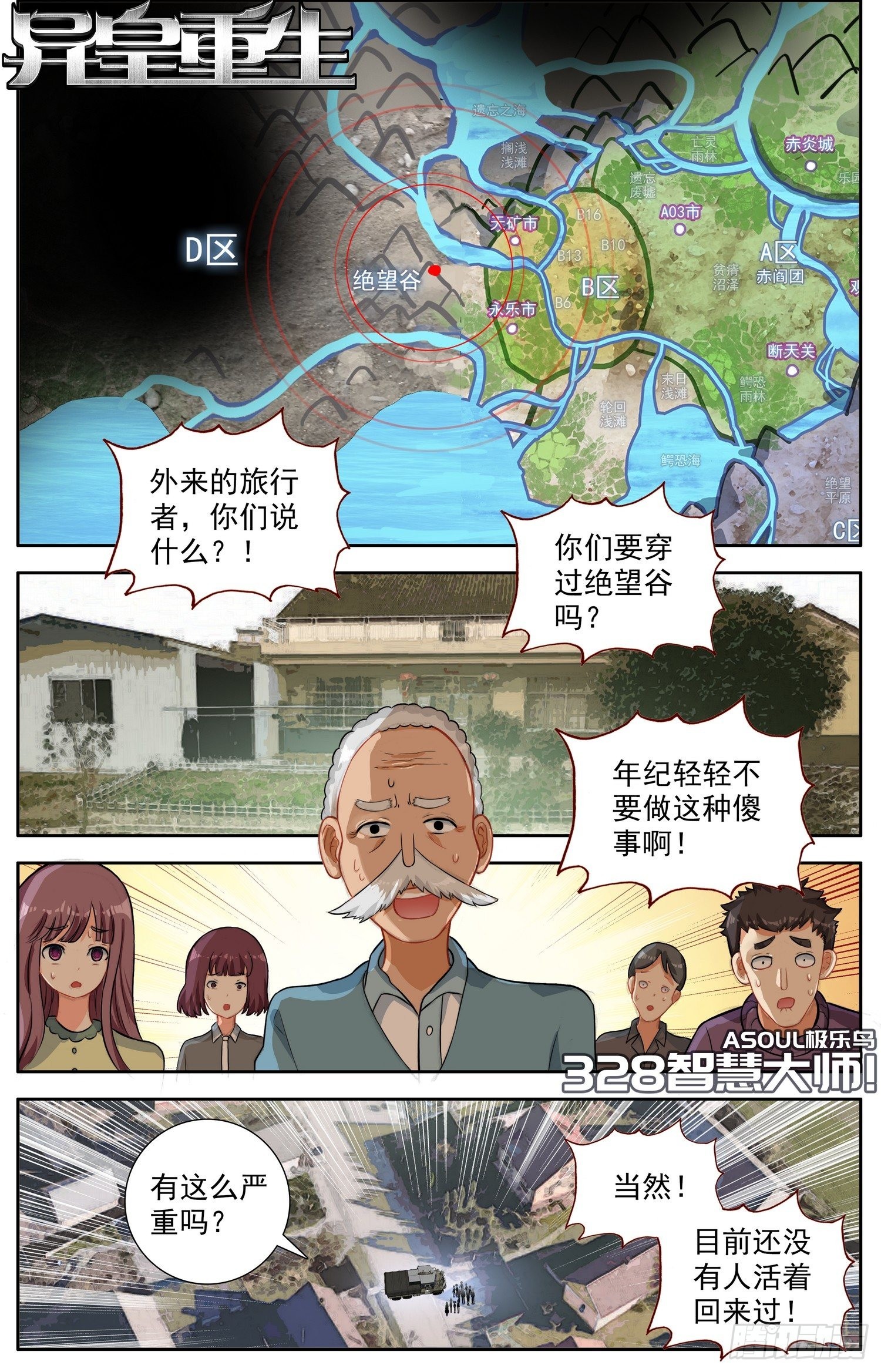 328智慧大师0