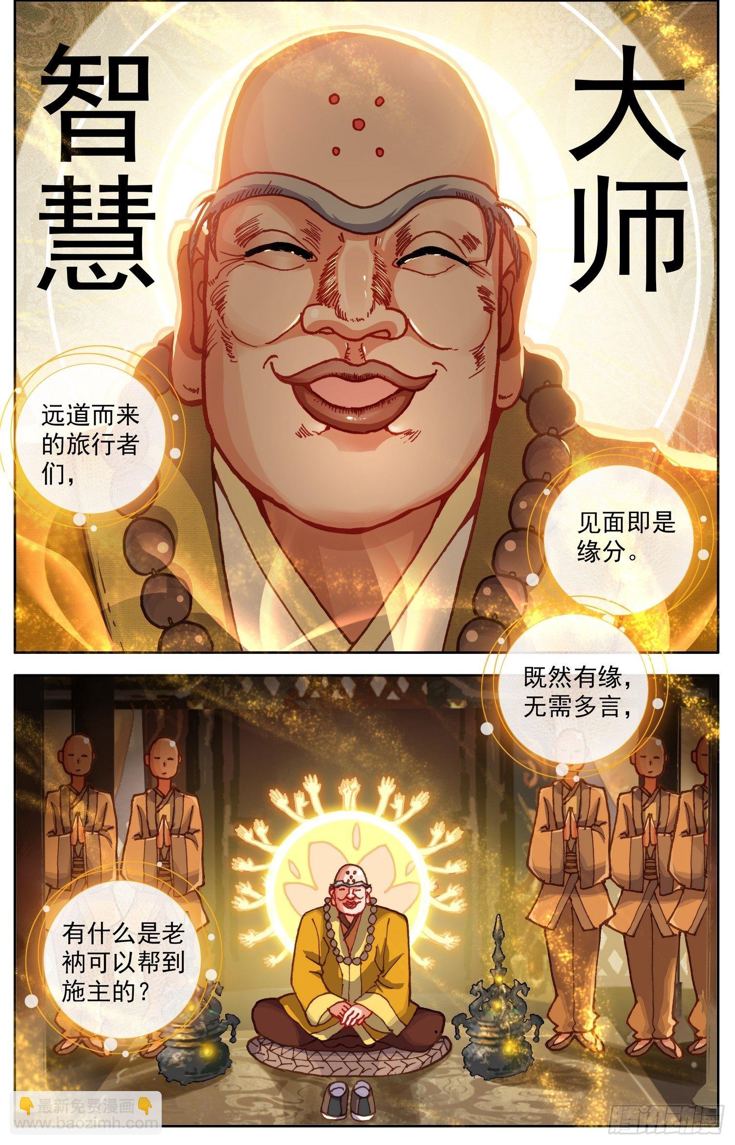 328智慧大师3