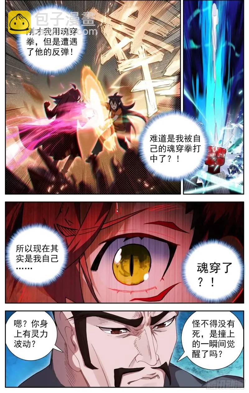 380 新的轮回2