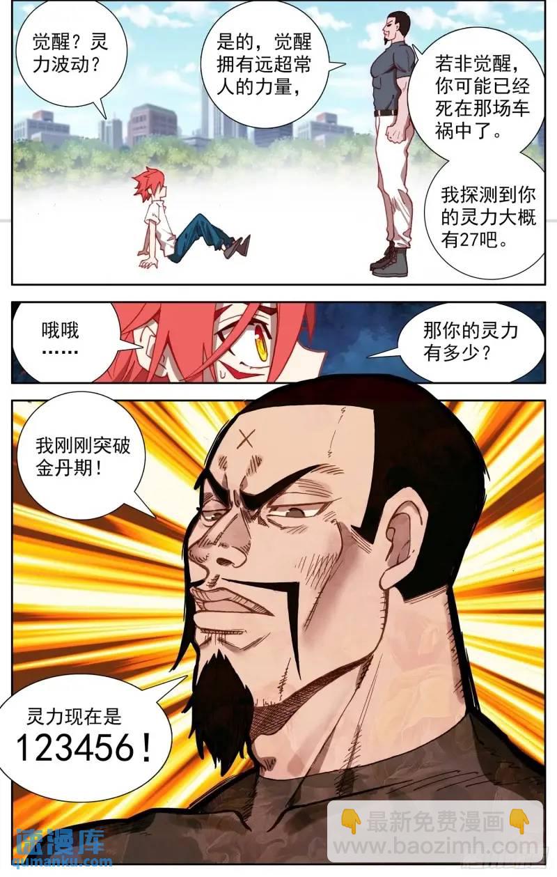 380 新的轮回3