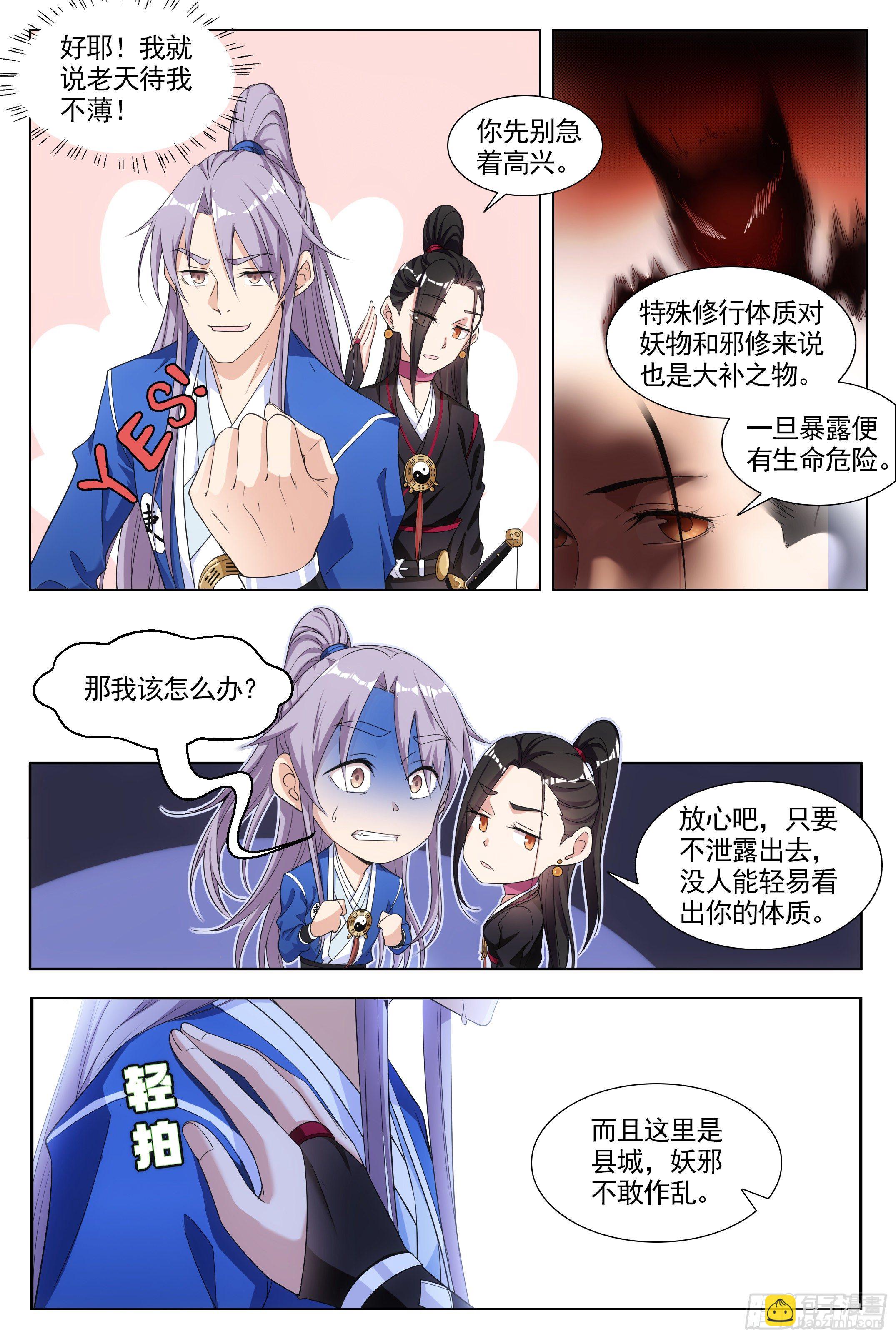 006头儿，这里有鬼啊！8
