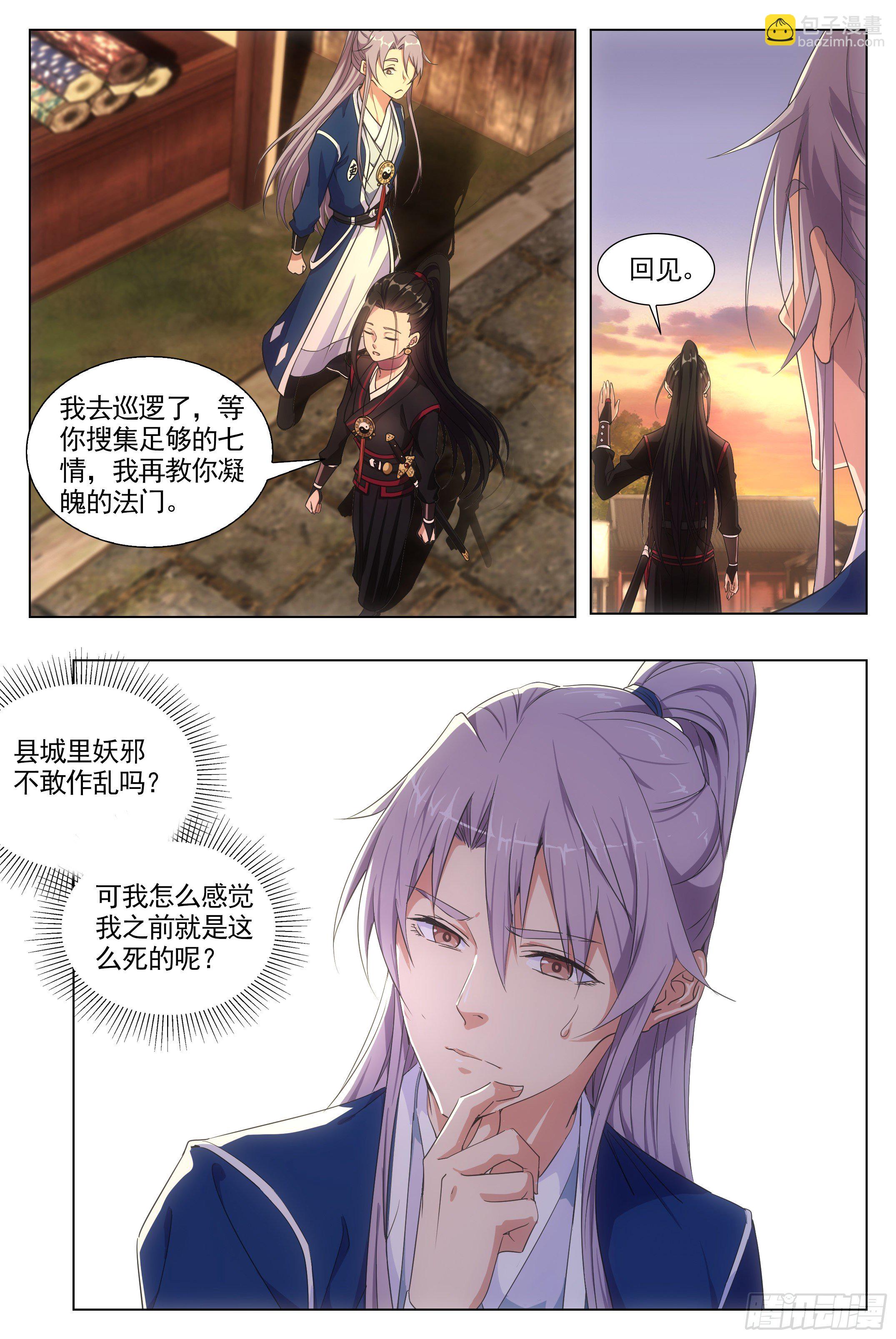 006头儿，这里有鬼啊！9