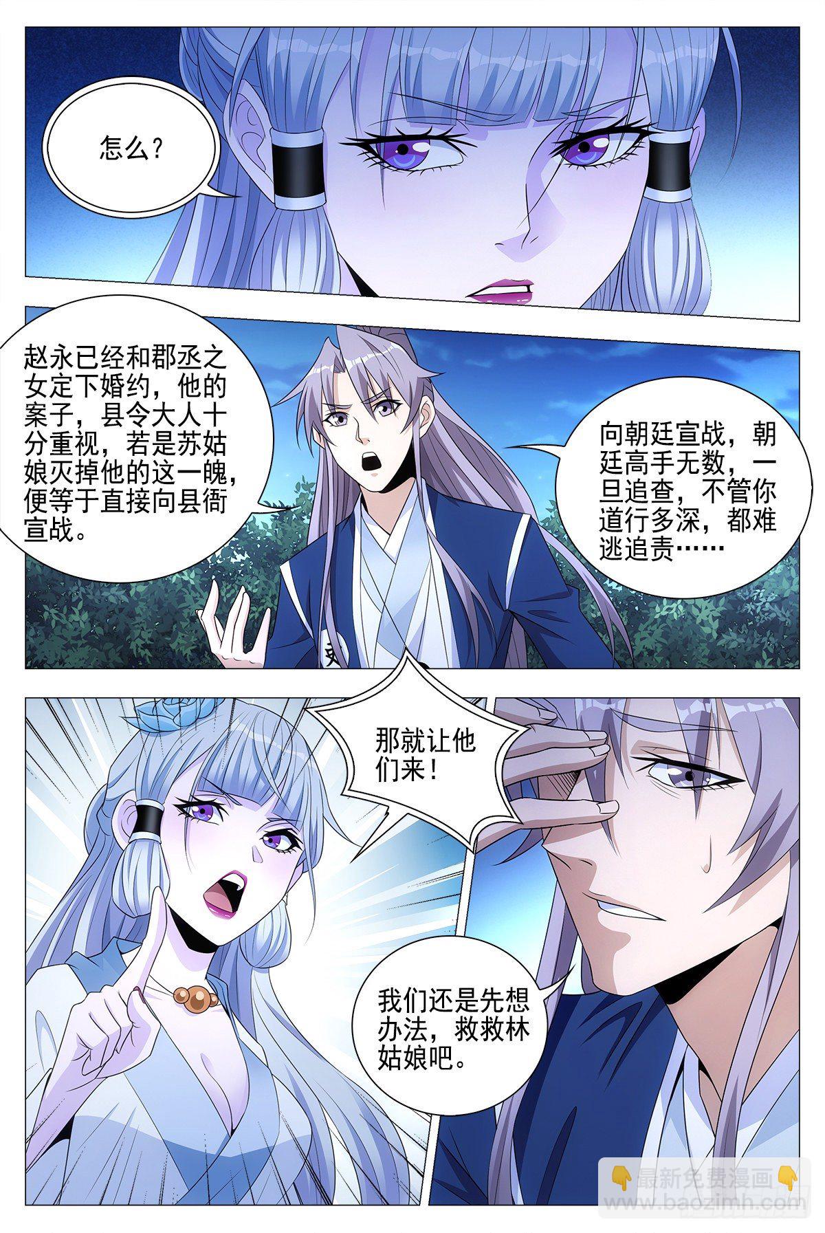 023妾身苏禾11