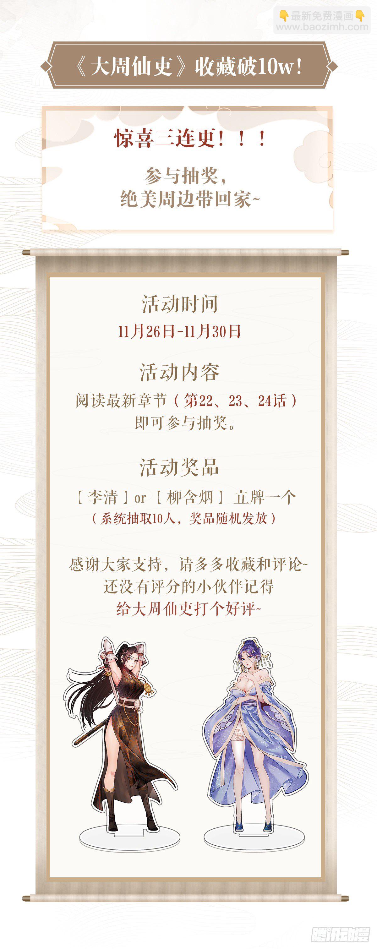 023妾身苏禾18