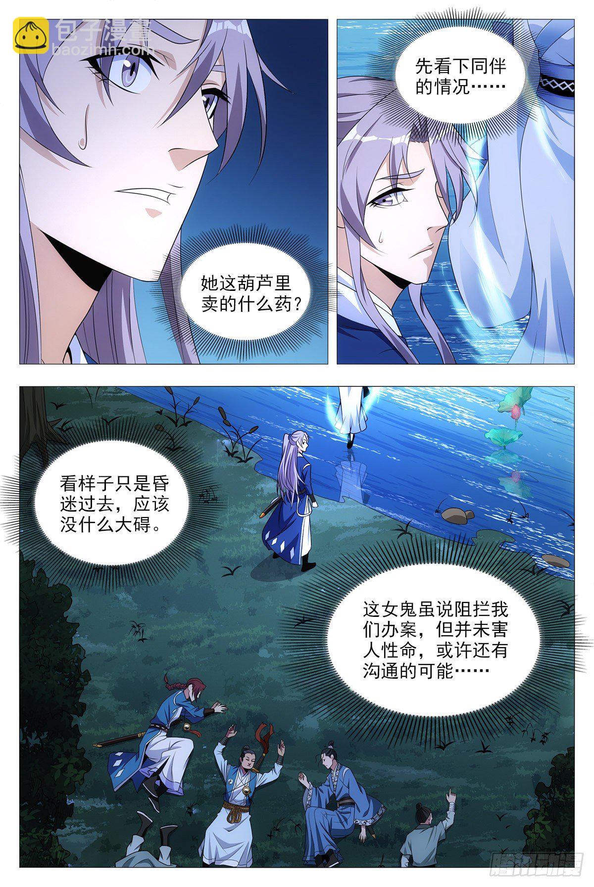 023妾身苏禾2