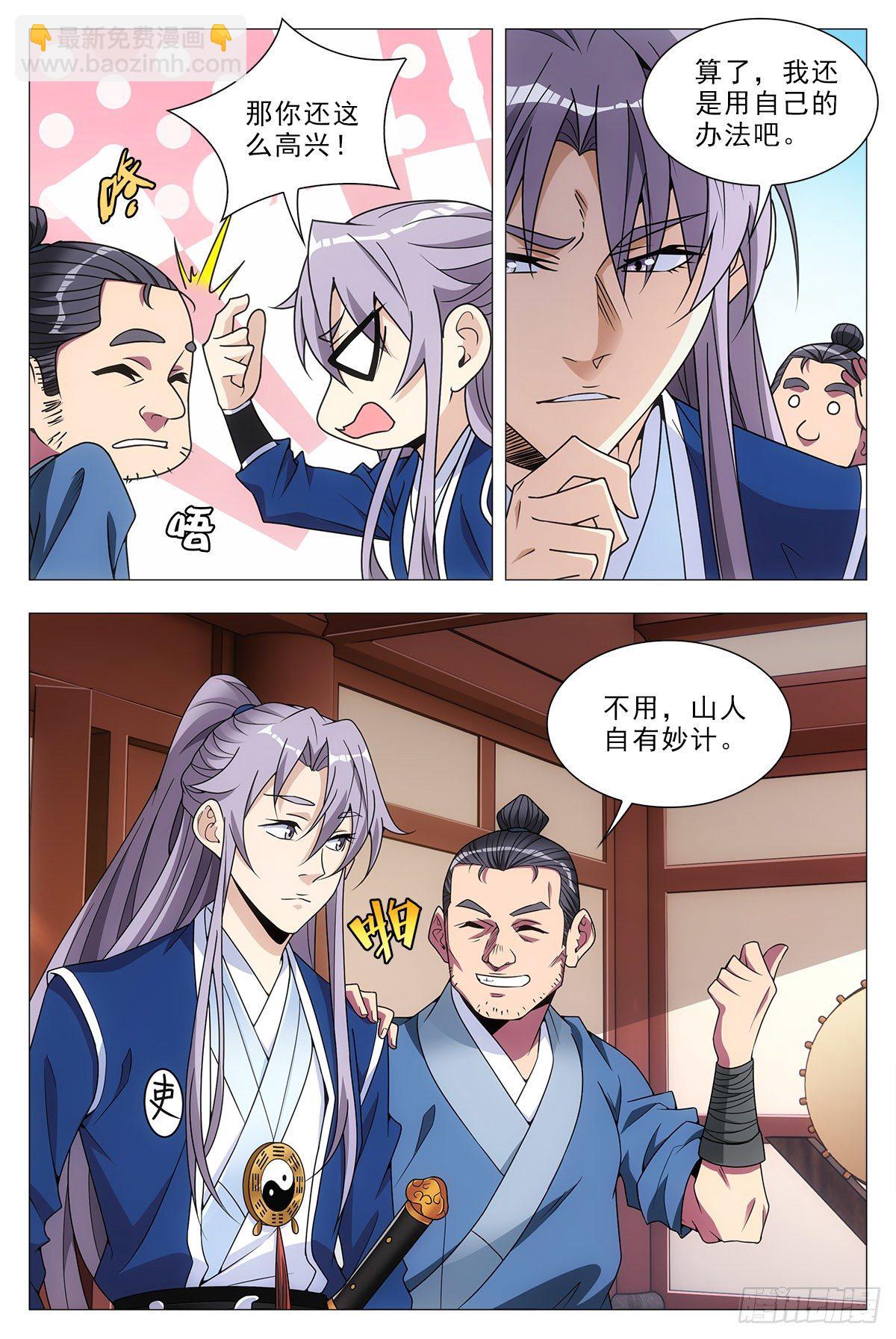 031山人自有妙计12