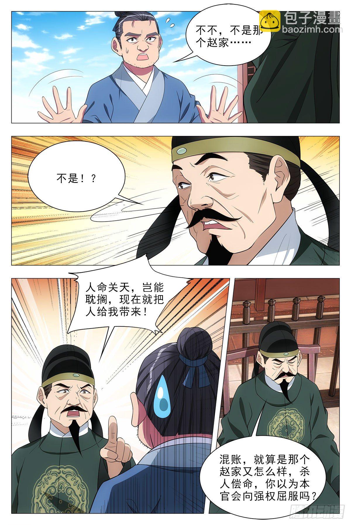031山人自有妙计5