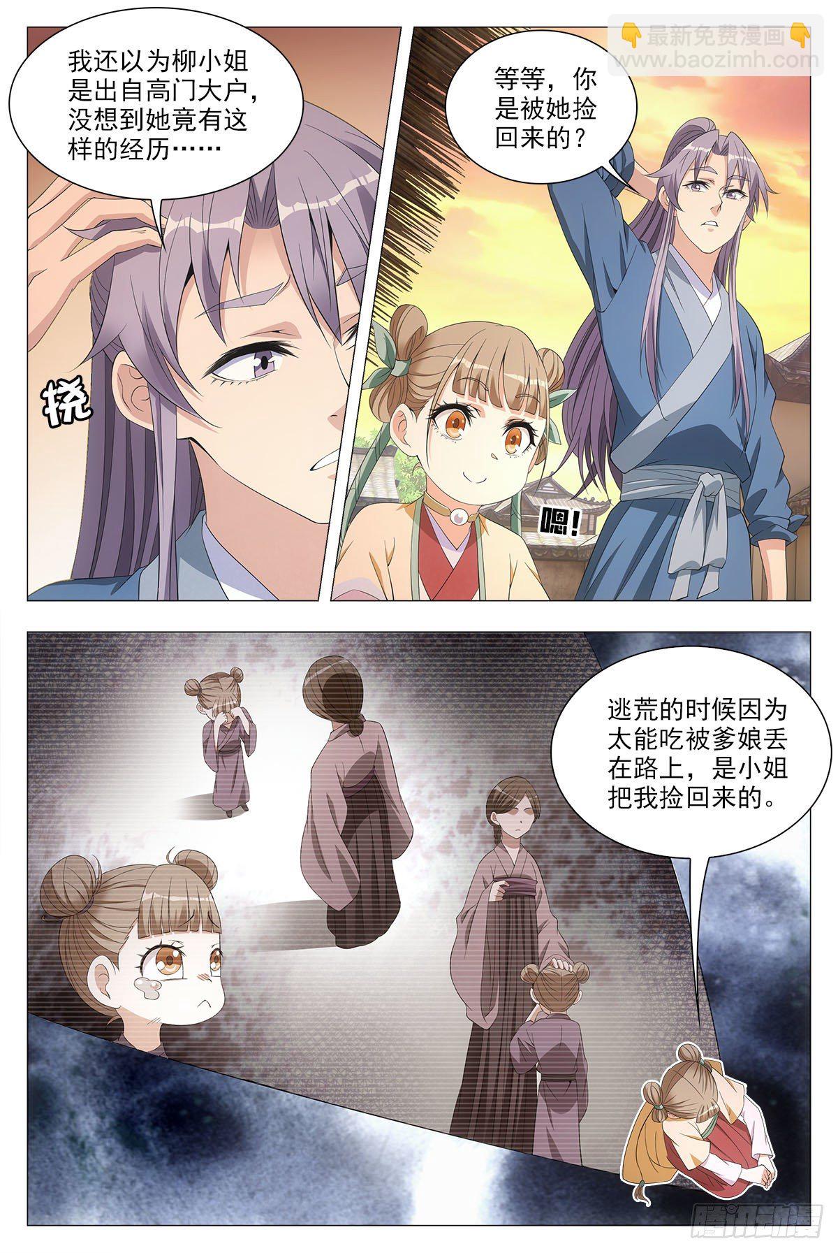 043柳含烟的身世10